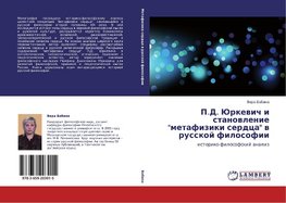 P.D. Jurkewich i stanowlenie "metafiziki serdca" w russkoj filosofii