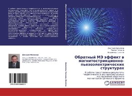 Obratnyj MJe äffekt w magnitostrikcionno-p'ezoälektricheskih strukturah