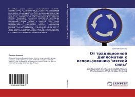 Ot tradicionnoj diplomatii k ispol'zowaniü "mqgkoj sily"