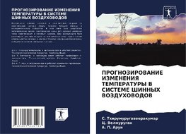 PROGNOZIROVANIE IZMENENIYa TEMPERATURY V SISTEME ShINNYH VOZDUHOVODOV