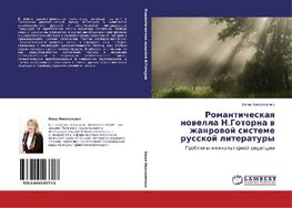 Romanticheskaq nowella N.Gotorna w zhanrowoj sisteme russkoj literatury