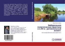 Liberal'naq politicheskaq praktika w n.HH w.: regional'nyj aspekt.