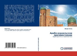 Arabo-izrail'skoe protiwostoqnie