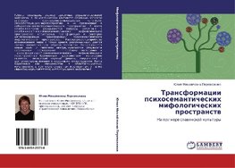 Transformacii psihosemanticheskih mifologicheskih prostranstw