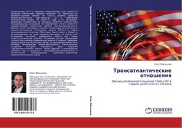 Transatlanticheskie otnosheniq