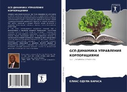 GCE-DINAMIKA UPRAVLENIYa KORPORACIYaMI