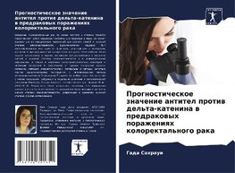 Prognosticheskoe znachenie antitel protiw del'ta-katenina w predrakowyh porazheniqh kolorektal'nogo raka