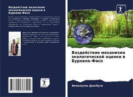 Vozdejstwie mehanizma äkologicheskoj ocenki w Burkina-Faso