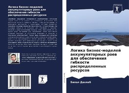 Logika biznes-modelej akkumulqtornyh roew dlq obespecheniq gibkosti raspredelennyh resursow