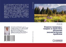 Ohrana prirody: teoriq i praktika resheniq äkologicheskih problem