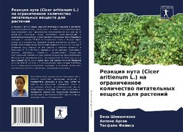 Reakciq nuta (Cicer aritienum L.) na ogranichennoe kolichestwo pitatel'nyh weschestw dlq rastenij