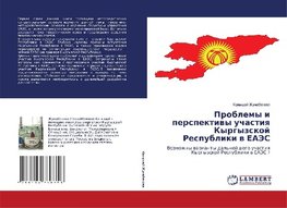 Problemy i perspektiwy uchastiq Kyrgyzskoj Respubliki w EAJeS