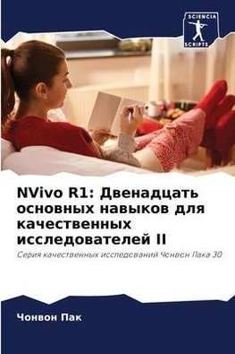 NVivo R1: Dwenadcat' osnownyh nawykow dlq kachestwennyh issledowatelej II