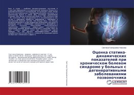 Ocenka statiko-dinamicheskih pokazatelej pri hronicheskom bolewom sindrome u bol'nyh s degeneratiwnymi zabolewaniqmi pozwonochnika