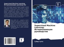 Supervised Machine Learning: Ischerpywaüschee rukowodstwo