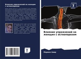 Vliqnie uprazhnenij na zhenschin s osteoporozom