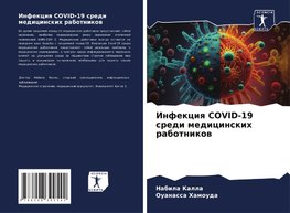 Infekciq COVID-19 sredi medicinskih rabotnikow