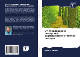 Ot sledowaniq k liderstwu: Vyraschiwanie uchitelej-liderow